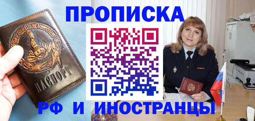прописка в Партизанске