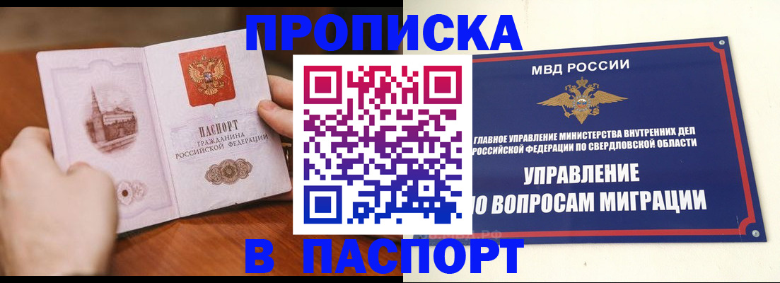 прописка гарантия в Партизанске