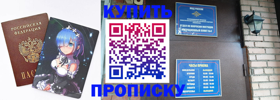 прописка паспорт в Партизанске